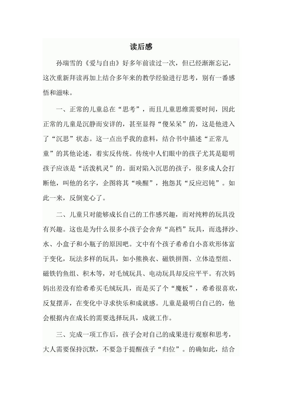 读后感陈永起_第1页