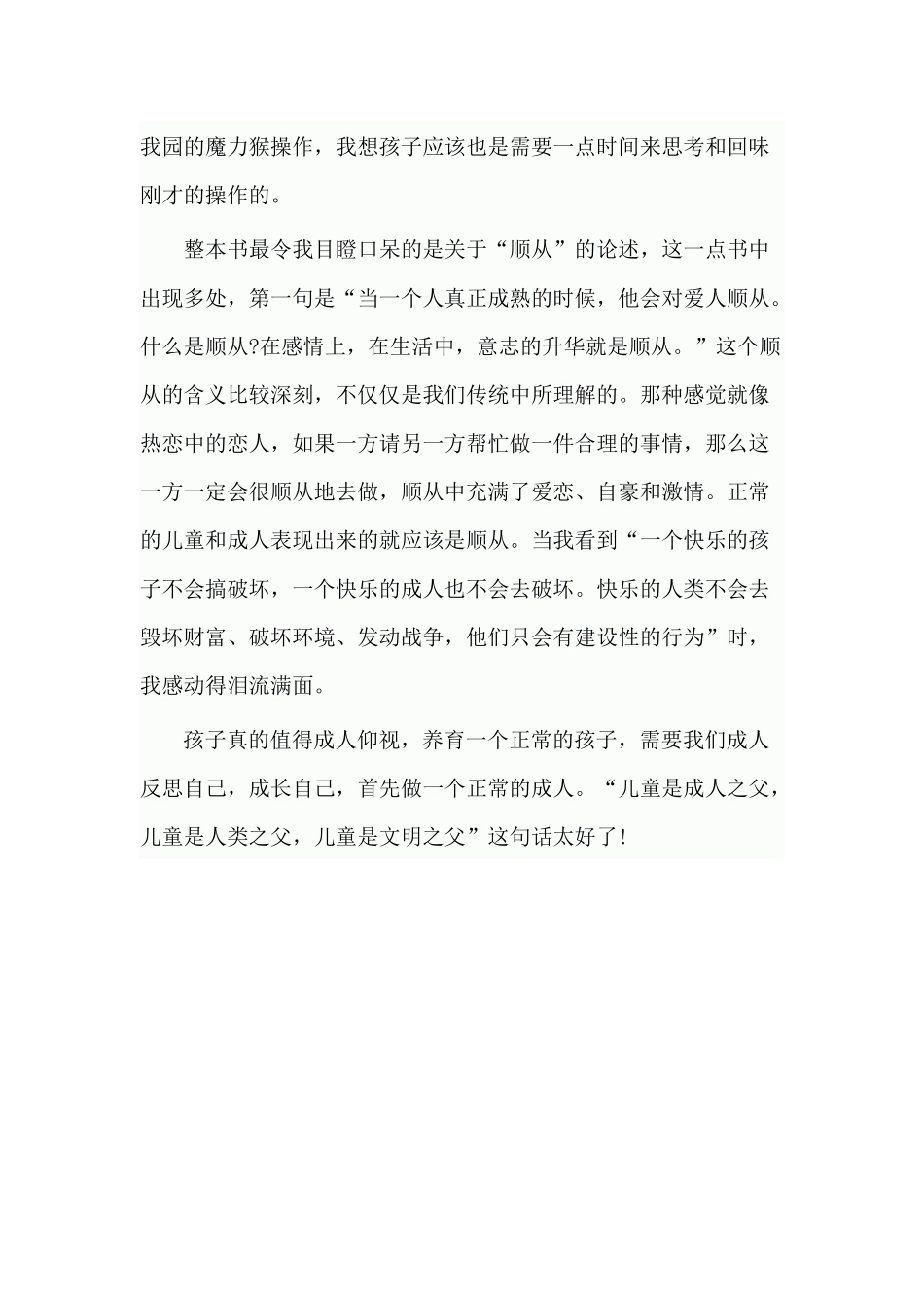 读后感陈永起_第2页