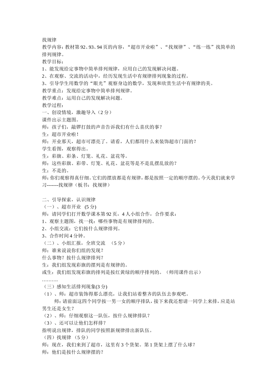 找简单的排列规律一年级下册-副本_第1页