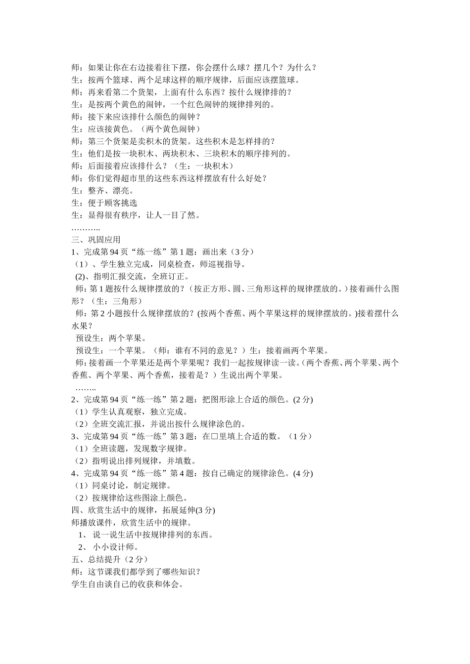 找简单的排列规律一年级下册-副本_第2页