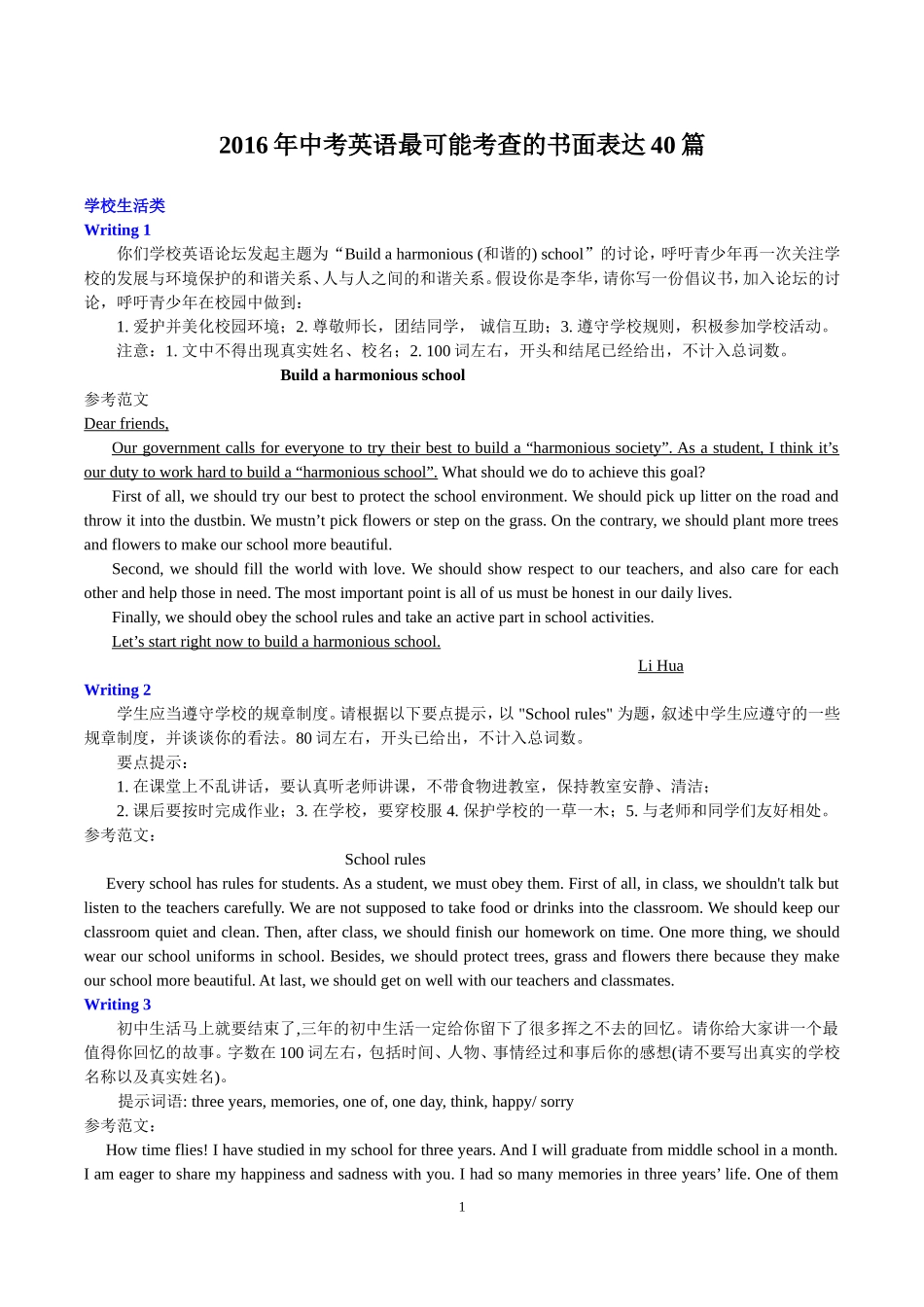 2016届中考英语书面表达_第1页
