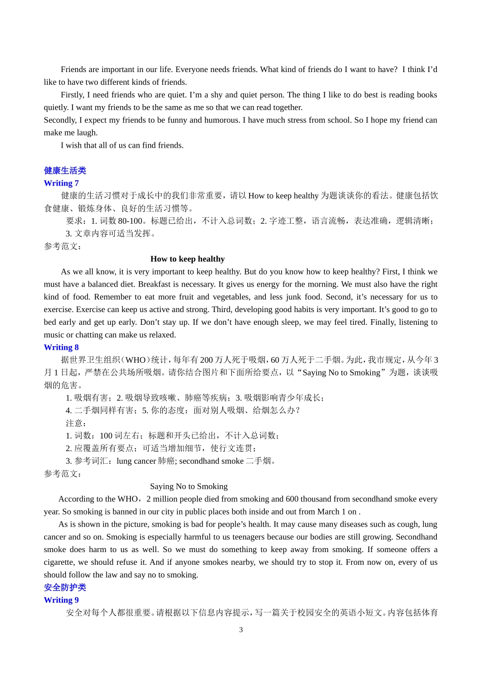 2016届中考英语书面表达_第3页