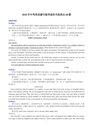 2016届中考英语书面表达