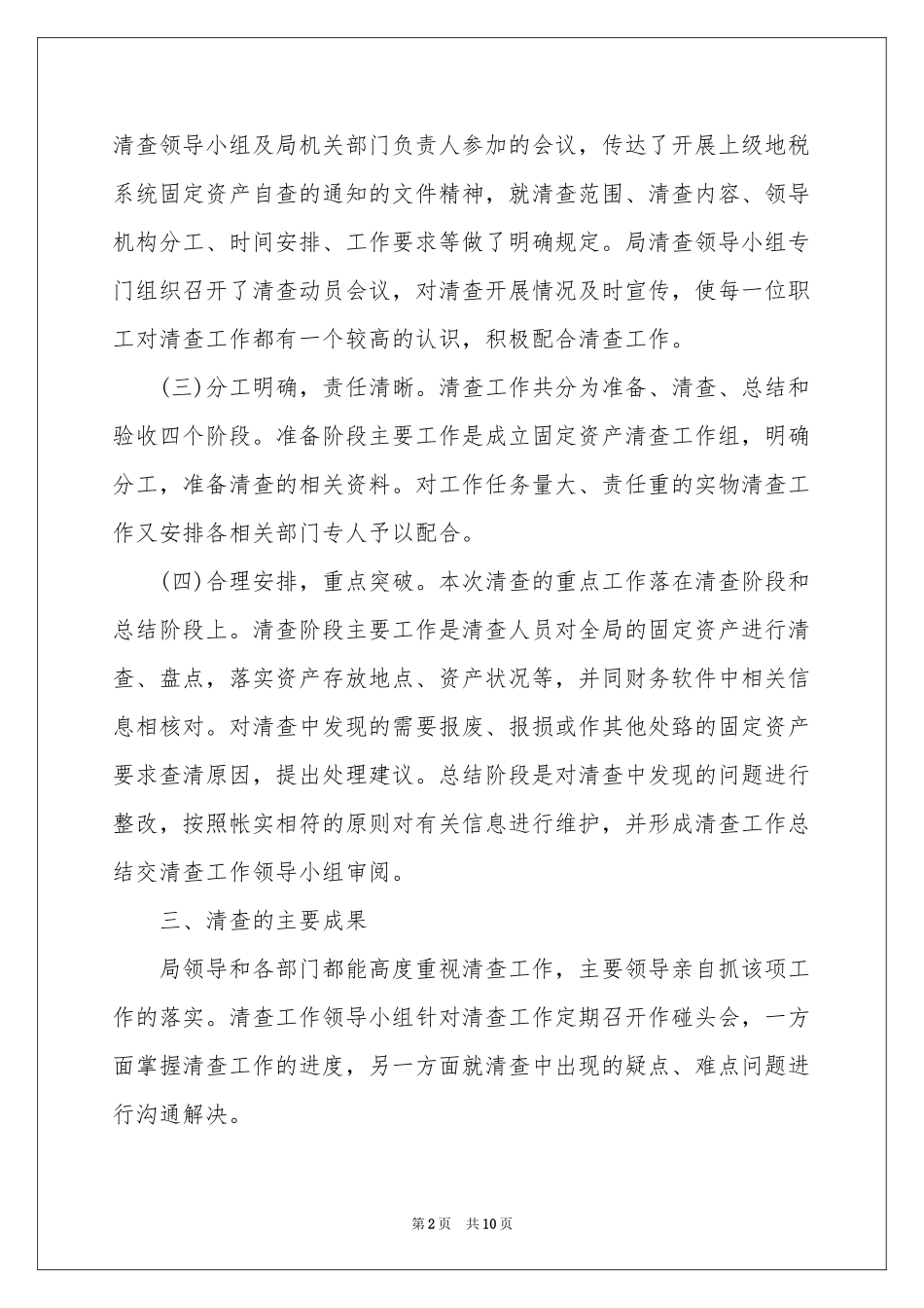 行政单位资产清查工作报告_第2页