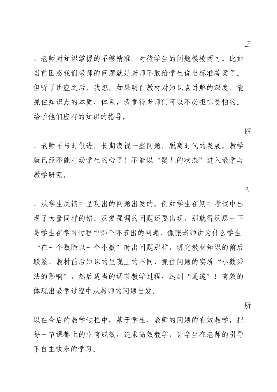 浅谈什么是基于问题的有效教学_第2页