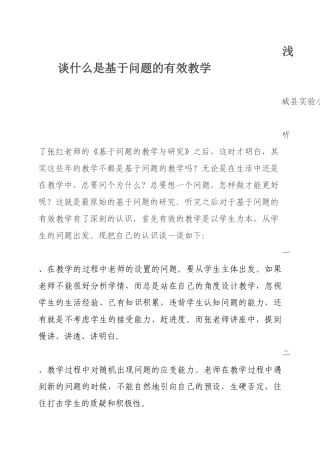 浅谈什么是基于问题的有效教学