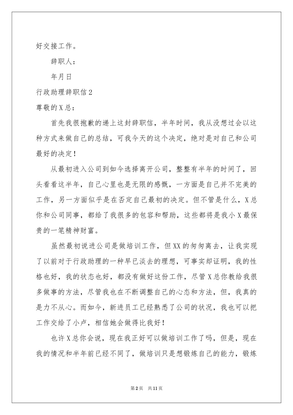 行政助理辞职信10篇_第2页