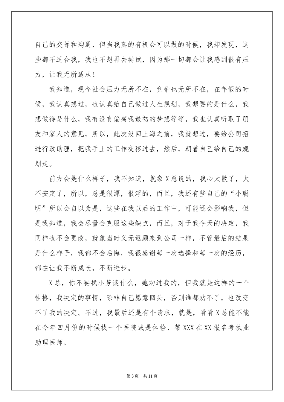 行政助理辞职信10篇_第3页