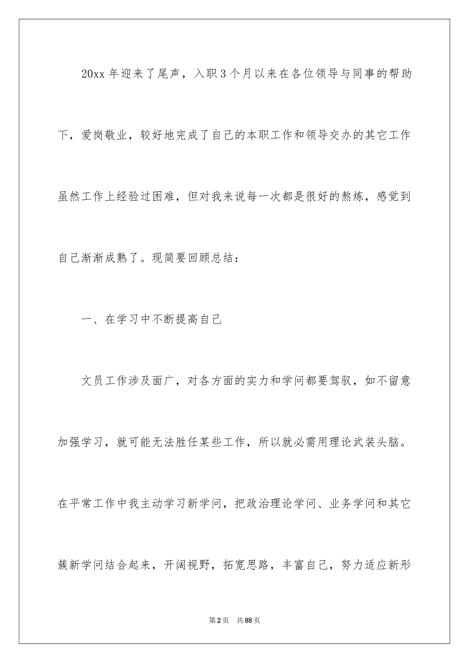 2024企业文员个人工作总结_1_第2页