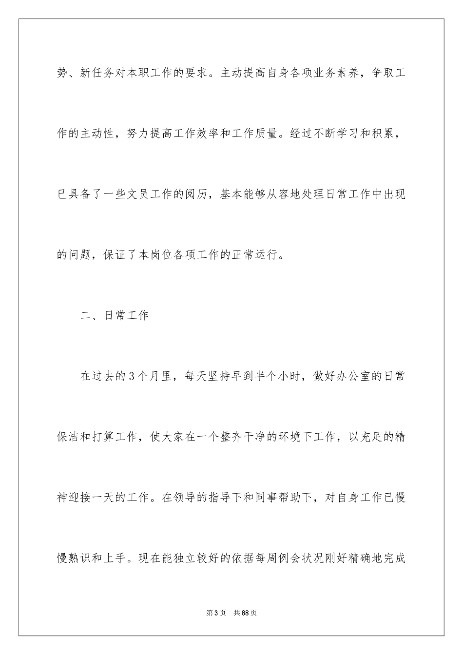 2024企业文员个人工作总结_1_第3页