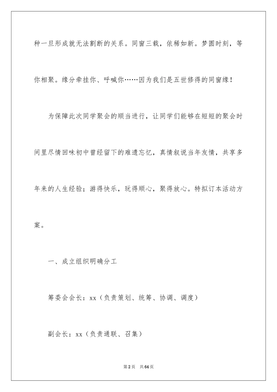 2024中学同学聚会方案_2_第2页