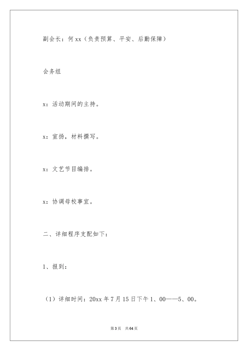 2024中学同学聚会方案_2_第3页