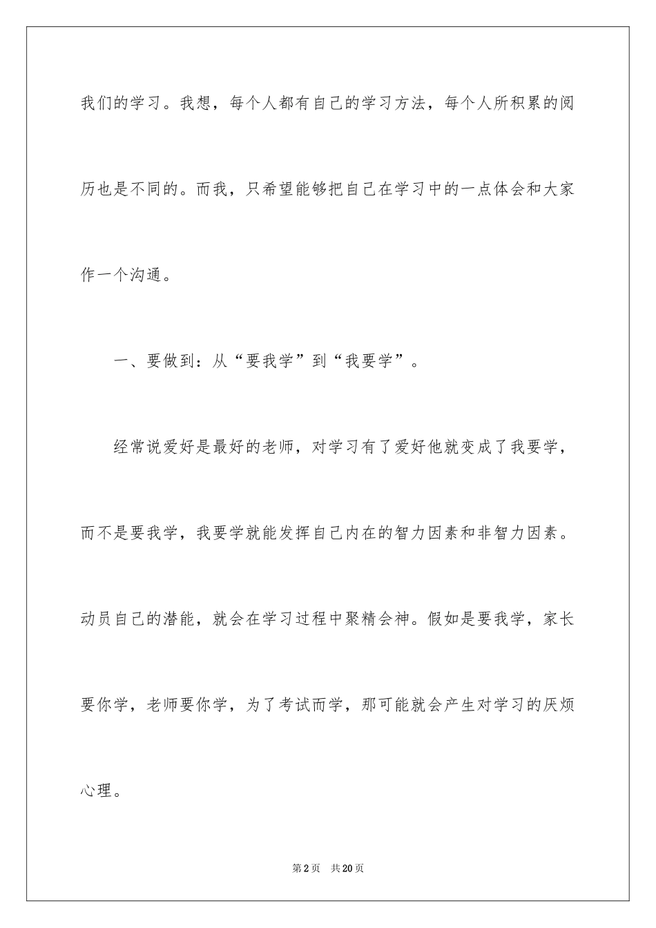 2024中学生演讲稿_1011_第2页