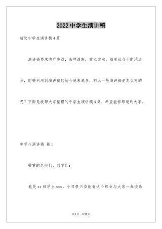 2024中学生演讲稿_1011