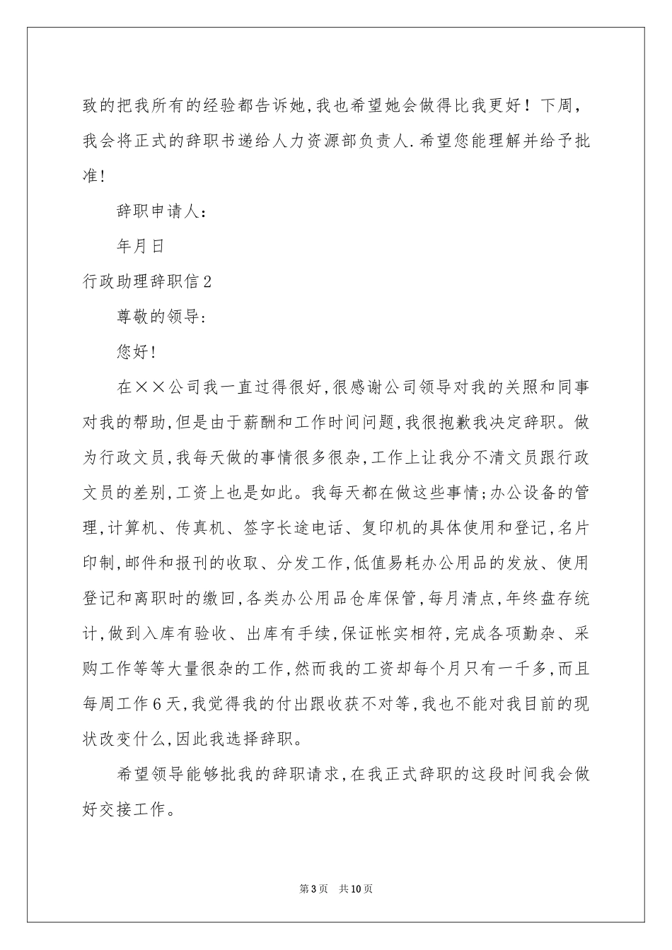 行政助理辞职信_第3页