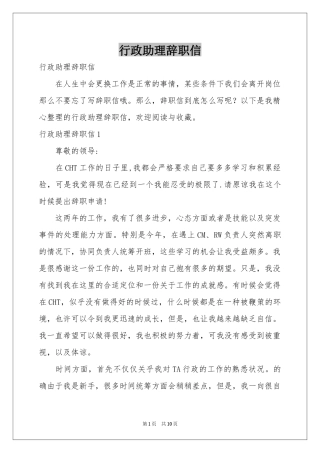 行政助理辞职信