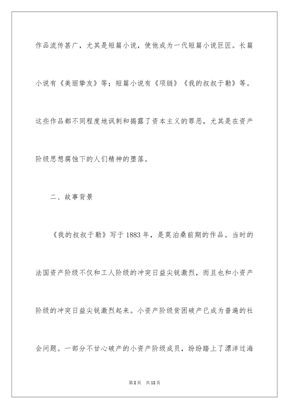 2024《我的叔叔于勒》知识点总结_第2页