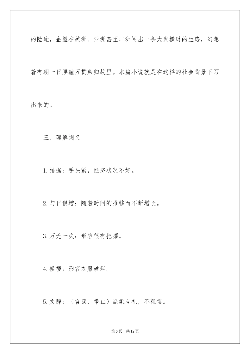 2024《我的叔叔于勒》知识点总结_第3页