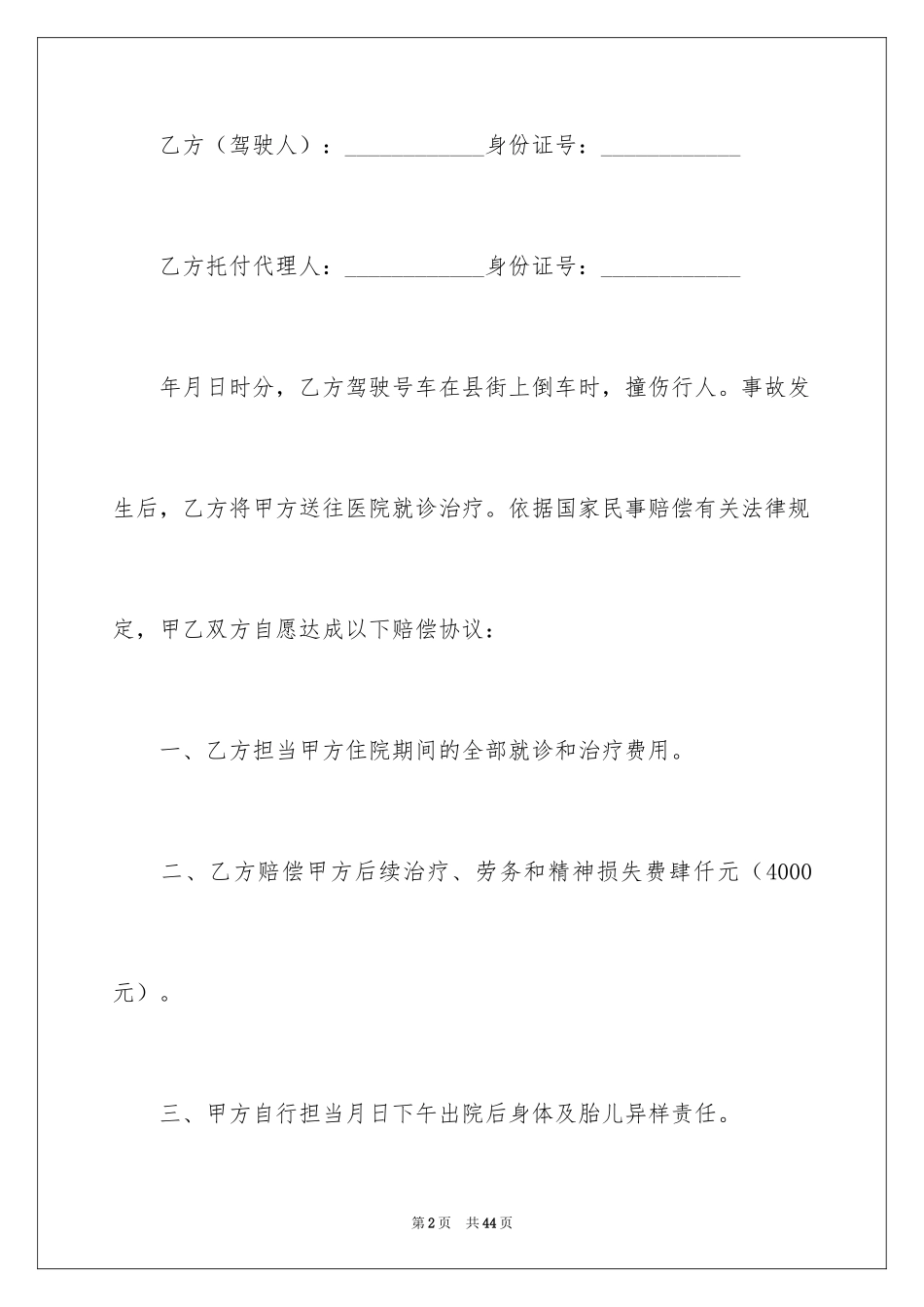 2024事故赔偿协议书_37_第2页