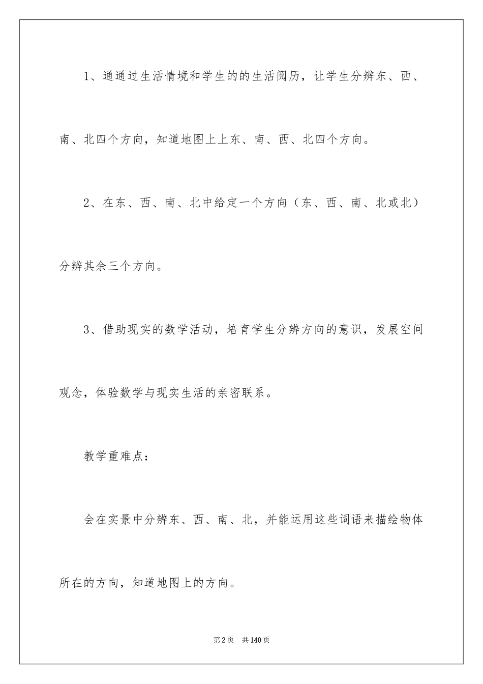 2024《位置》教学设计_第2页