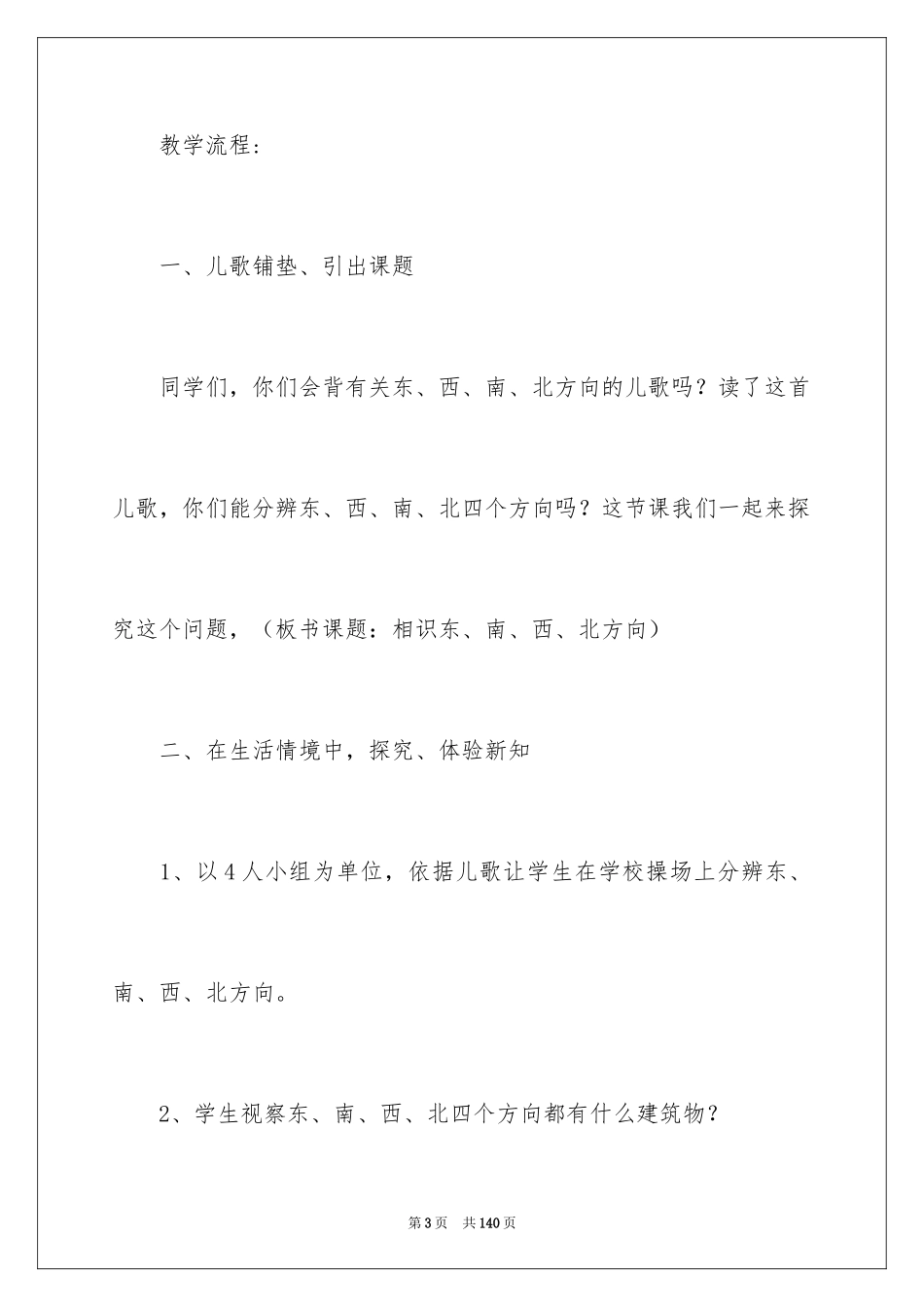 2024《位置》教学设计_第3页