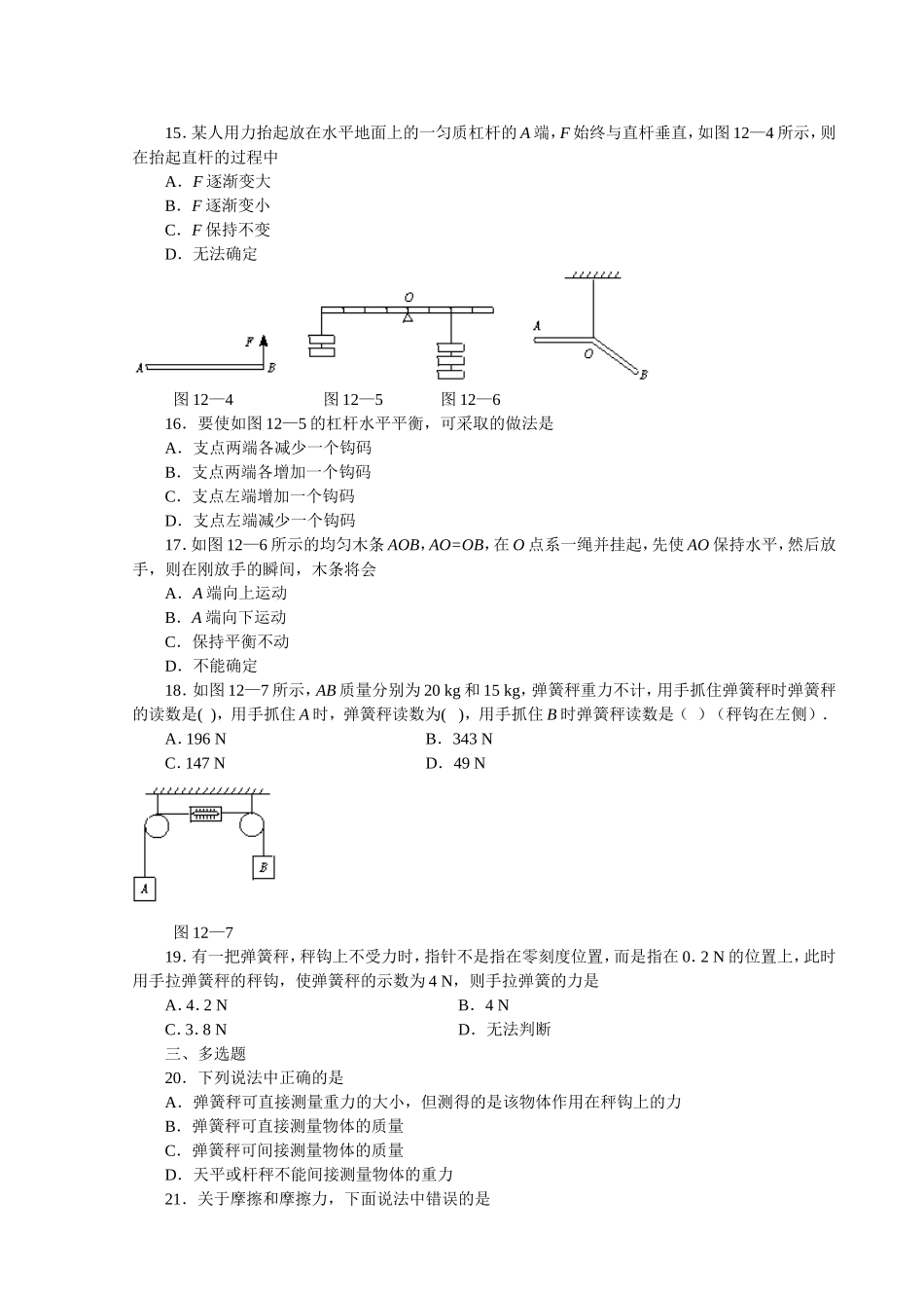 人教版九年级物理第12章《力和机械》测试题_第2页