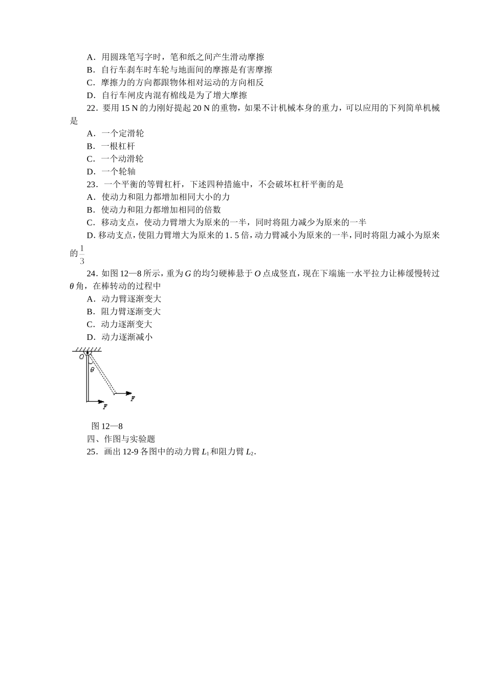 人教版九年级物理第12章《力和机械》测试题_第3页