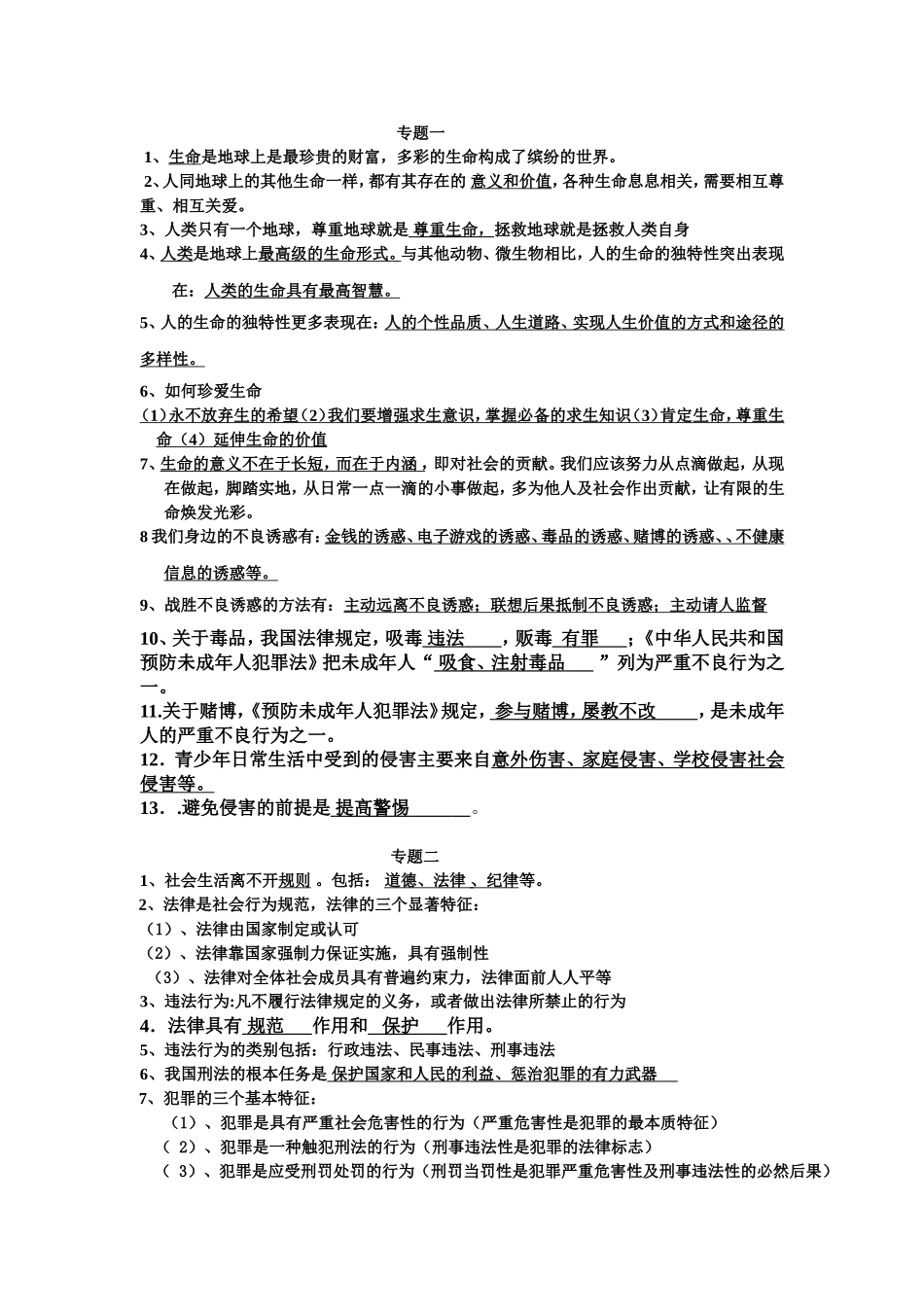 初中政治知识点_第1页