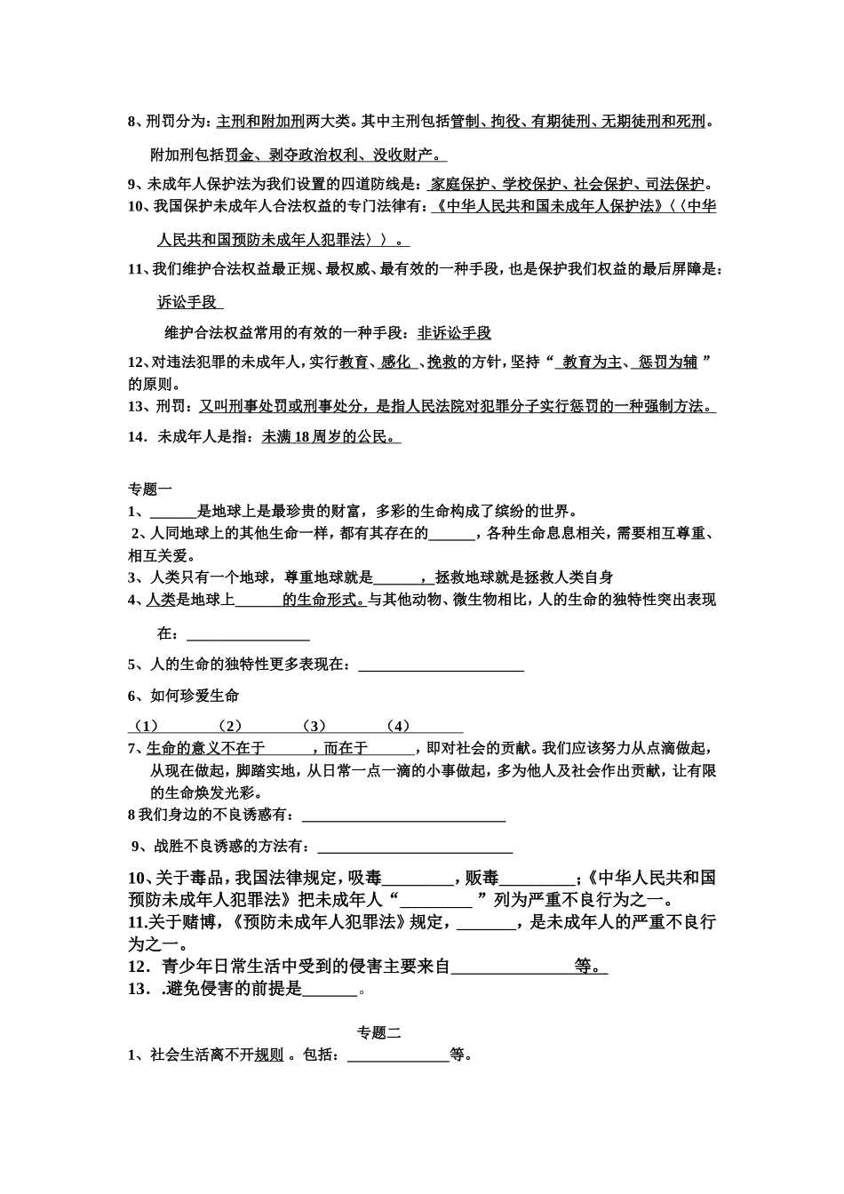 初中政治知识点_第2页