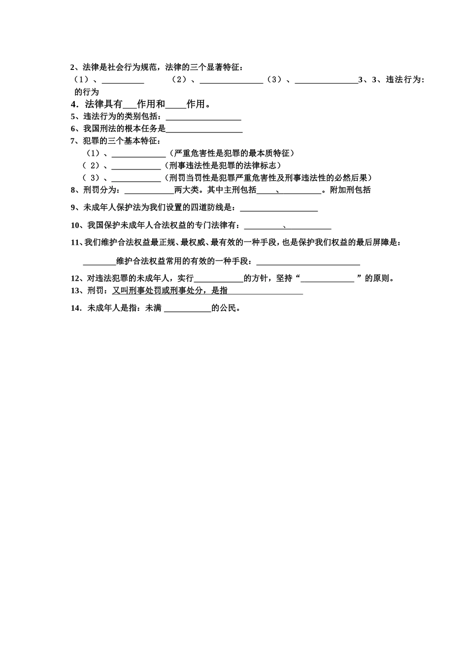 初中政治知识点_第3页