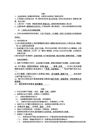 初中政治知识点