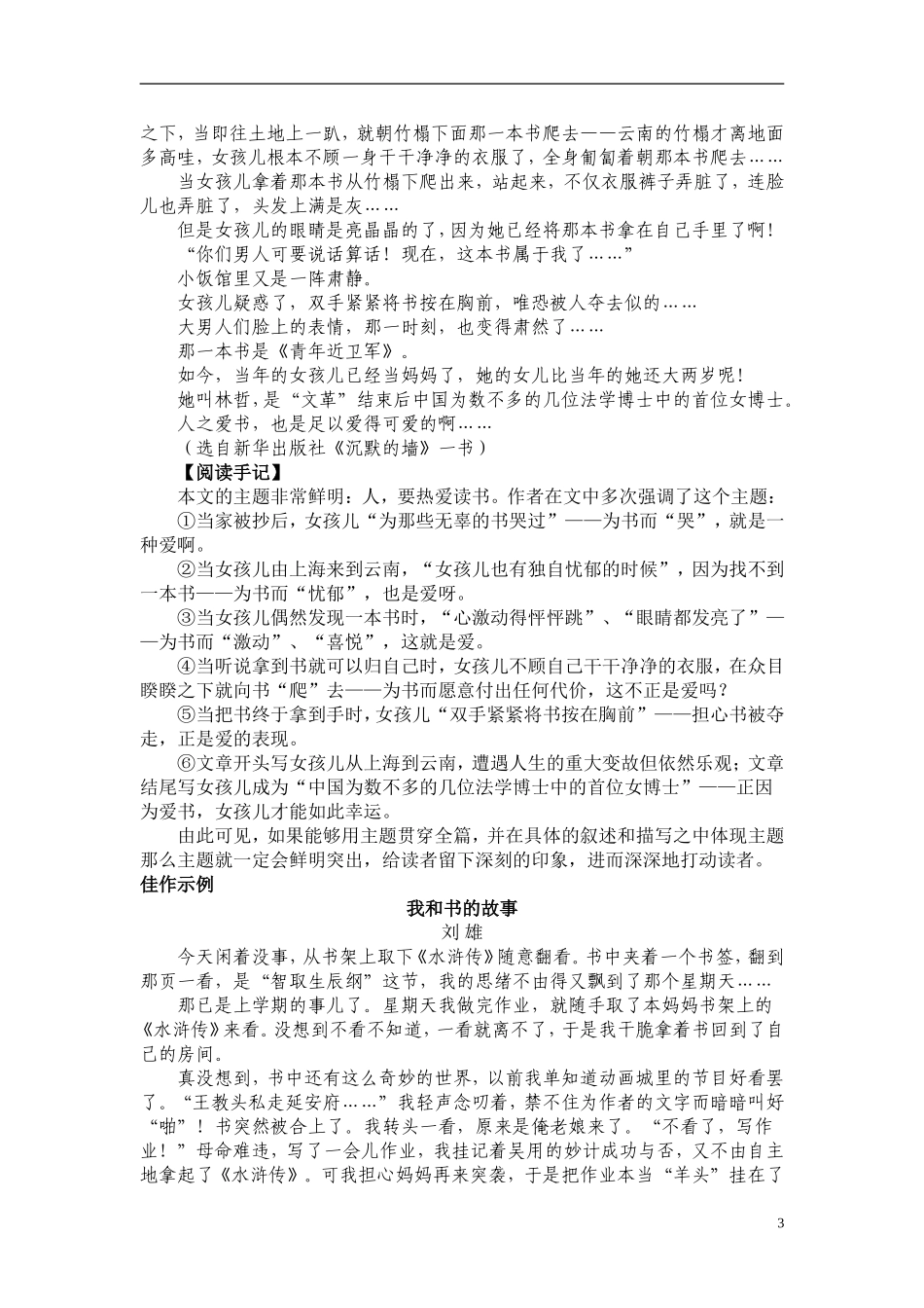 初中生起步作文十六讲_第3页