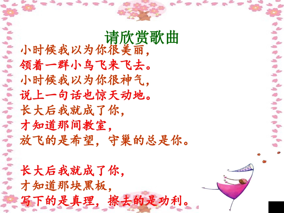 人教版七年级思品__第六课_走进老师__整课课件_第1页