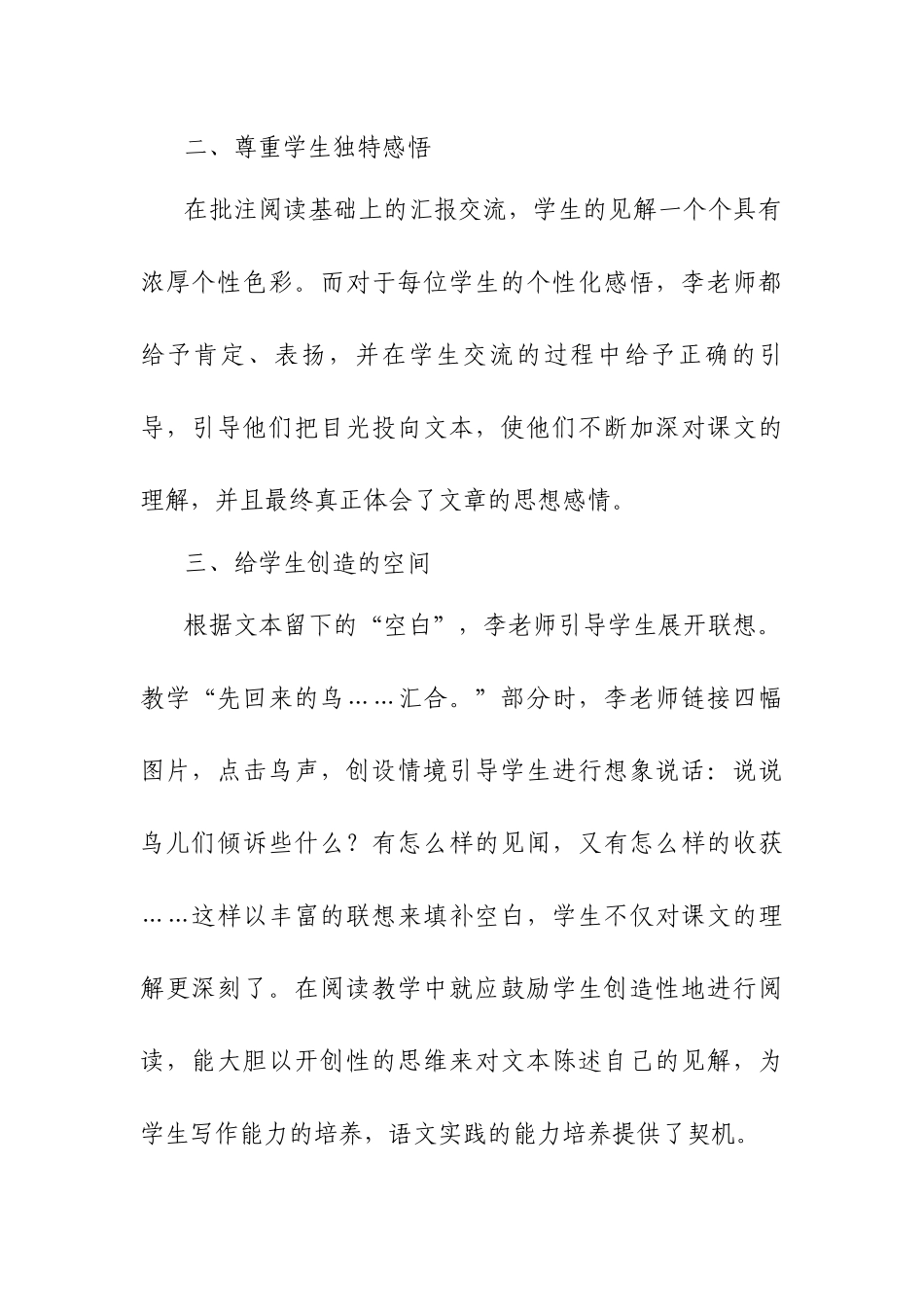 《灰椋鸟》评课总结高云_第2页