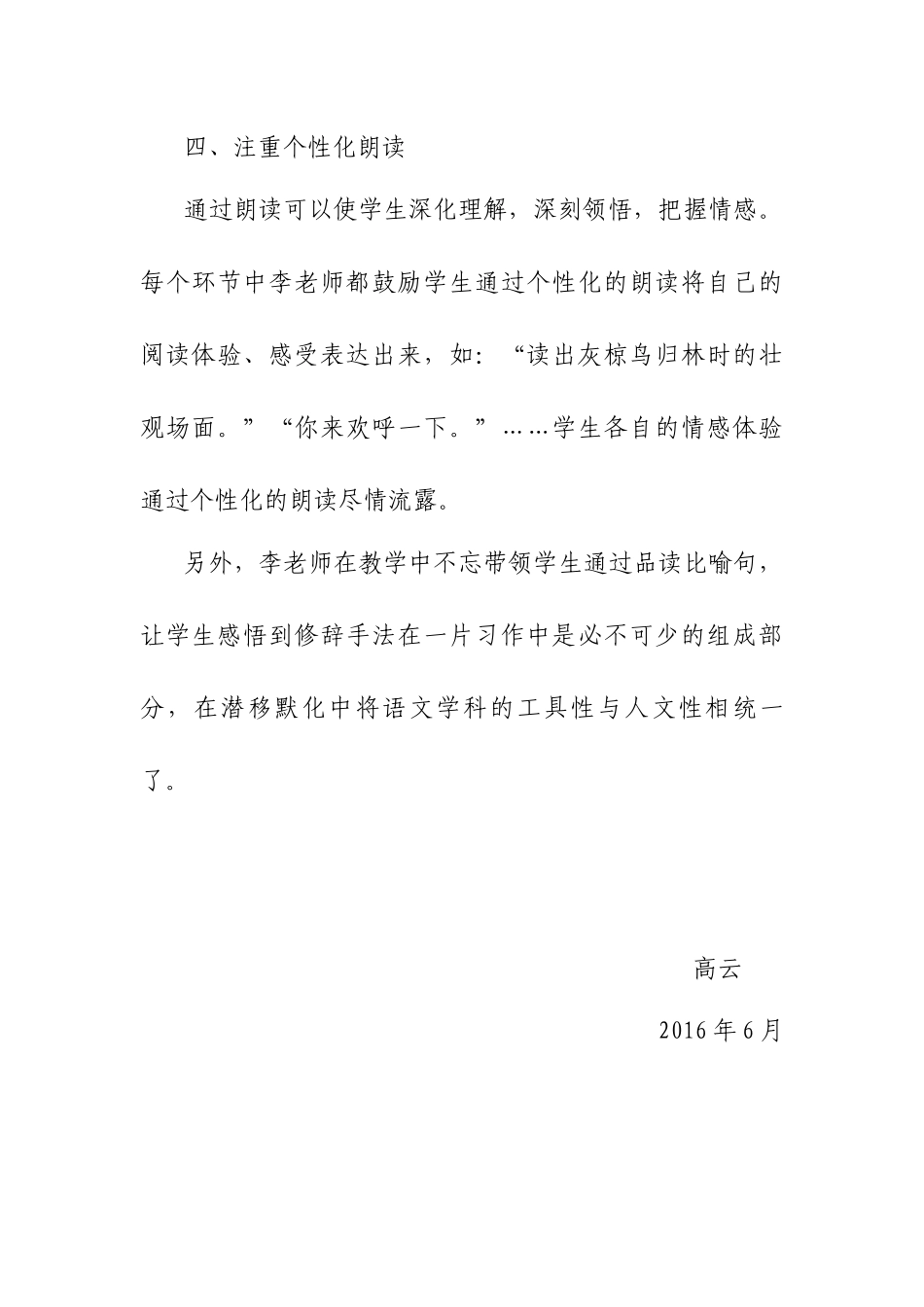 《灰椋鸟》评课总结高云_第3页