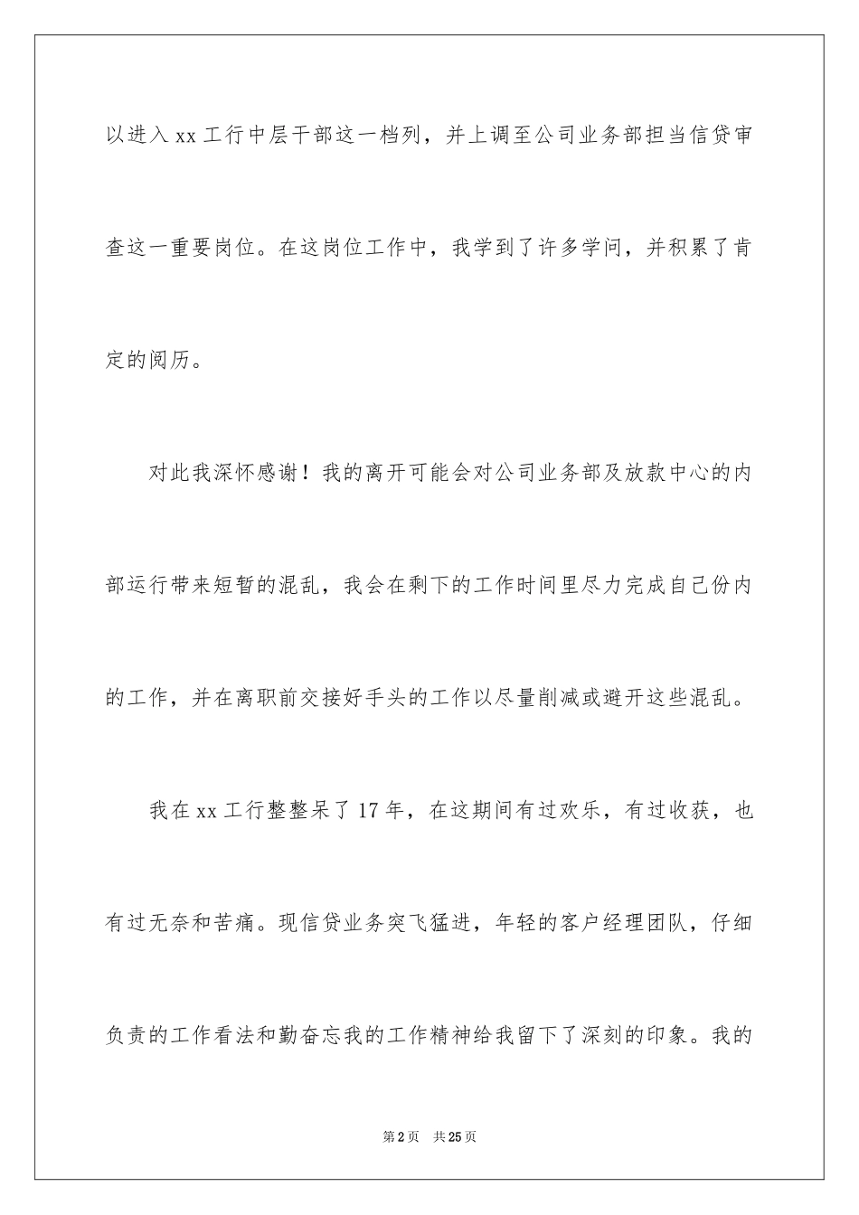 2024中层领导辞职报告_5_第2页