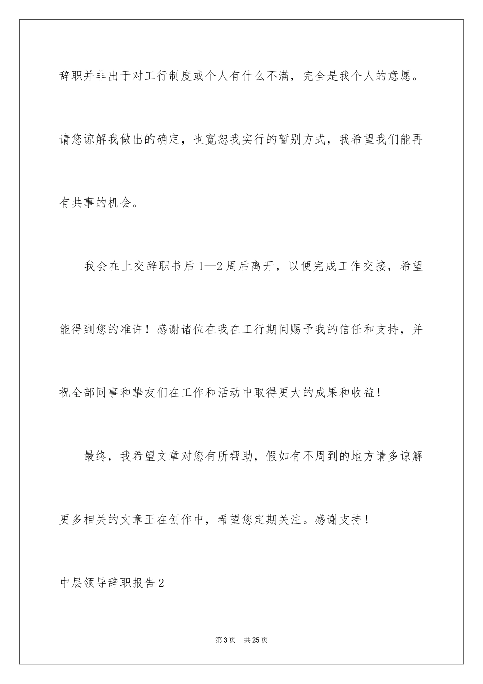 2024中层领导辞职报告_5_第3页