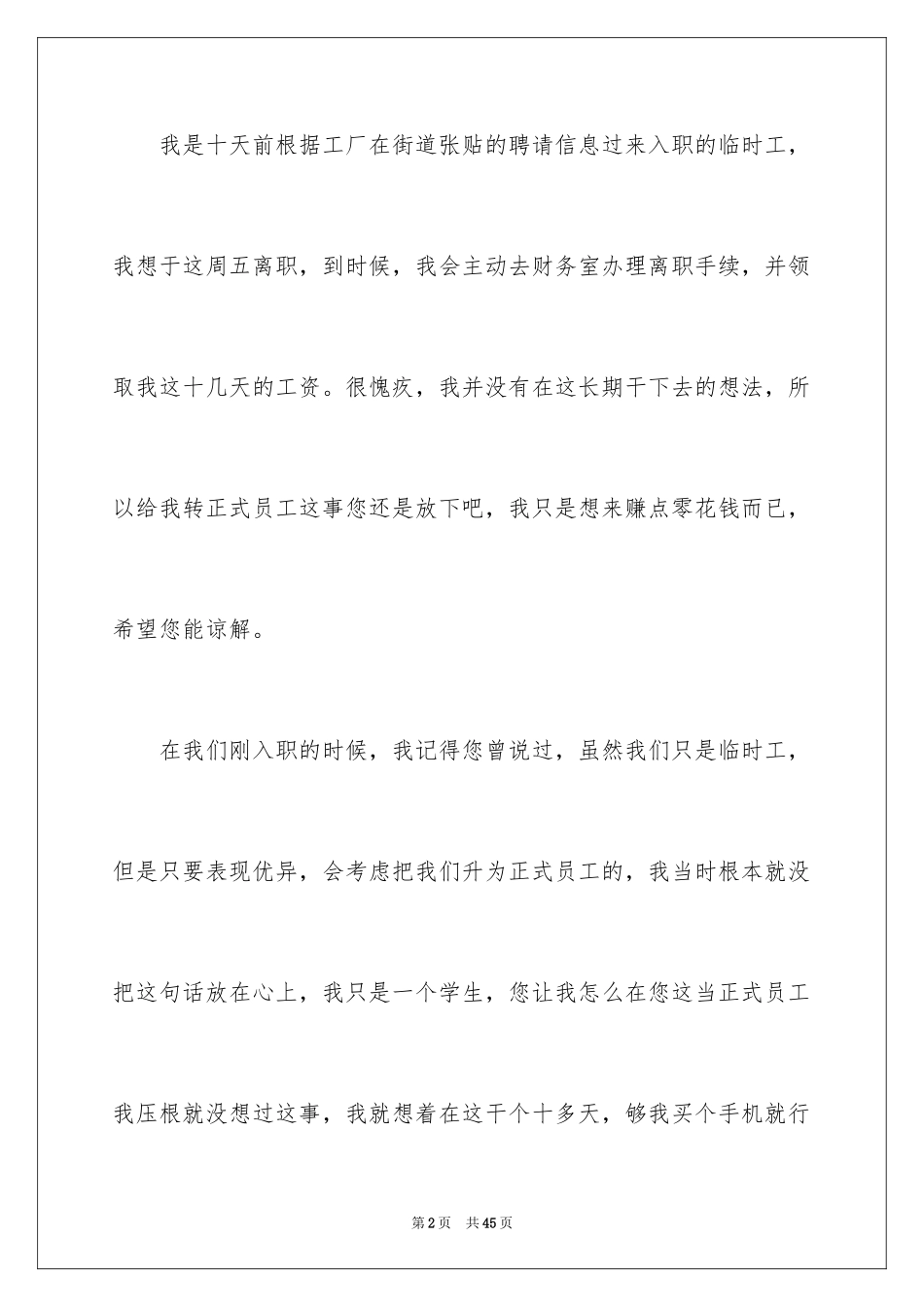 2024临时工辞职报告_5_第2页