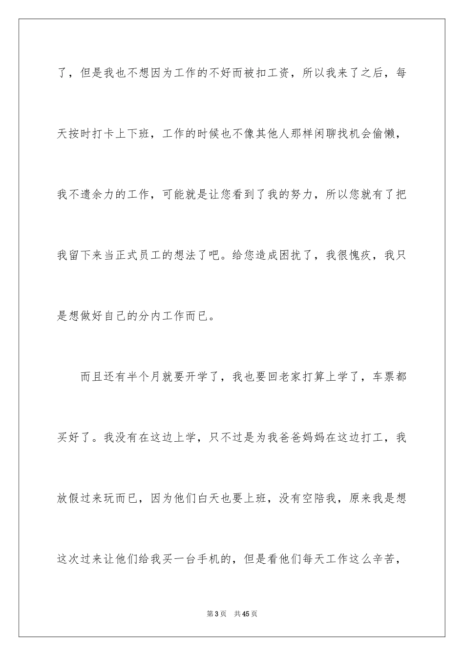 2024临时工辞职报告_5_第3页