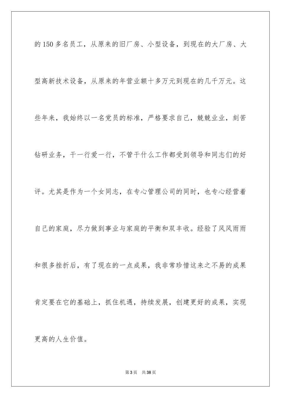 2024三八妇女节演讲稿_685_第3页