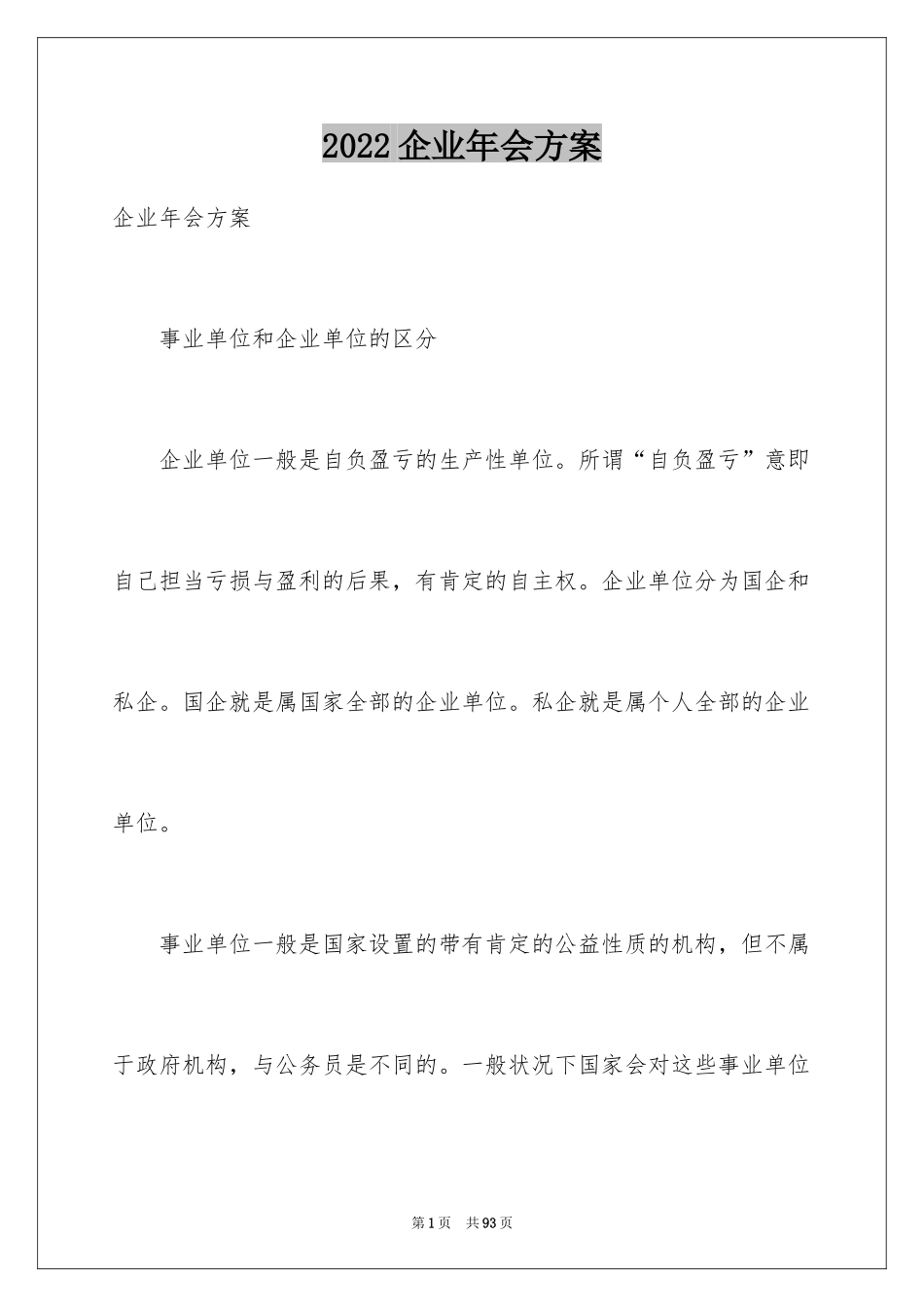 2024企业年会方案_第1页