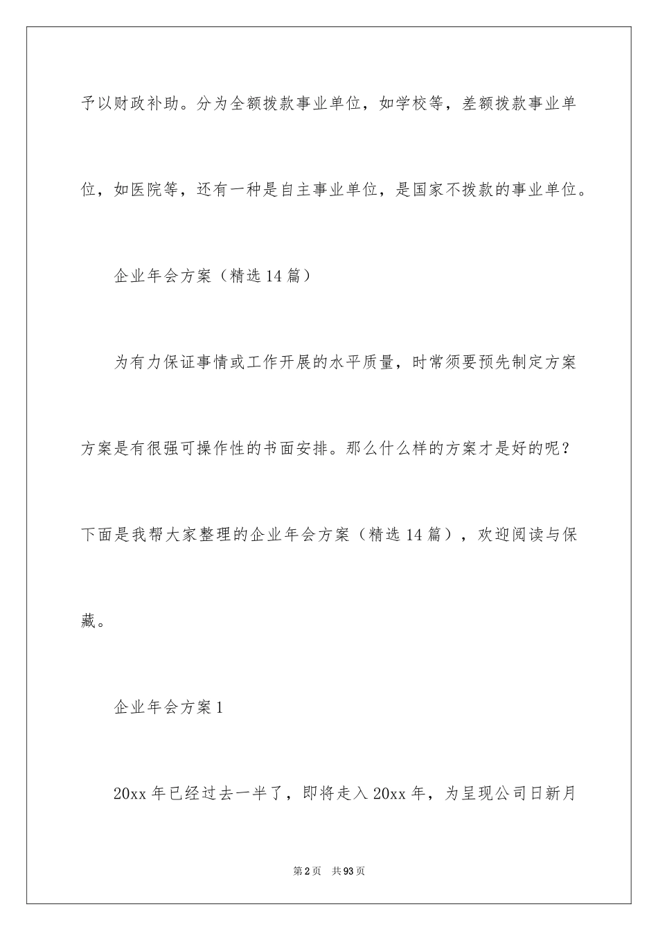 2024企业年会方案_第2页