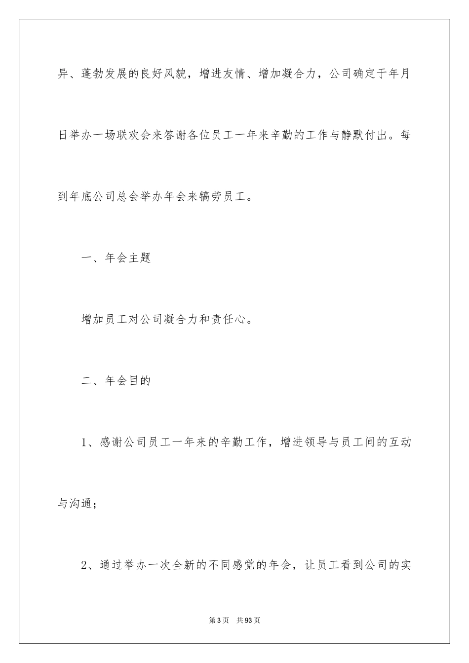 2024企业年会方案_第3页