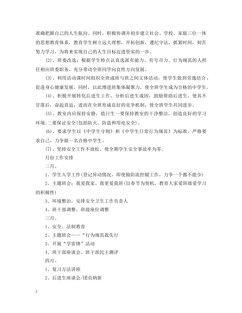 九年级下学期班务工作计划2020 _第2页