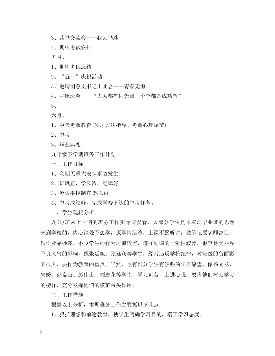 九年级下学期班务工作计划2020 _第3页
