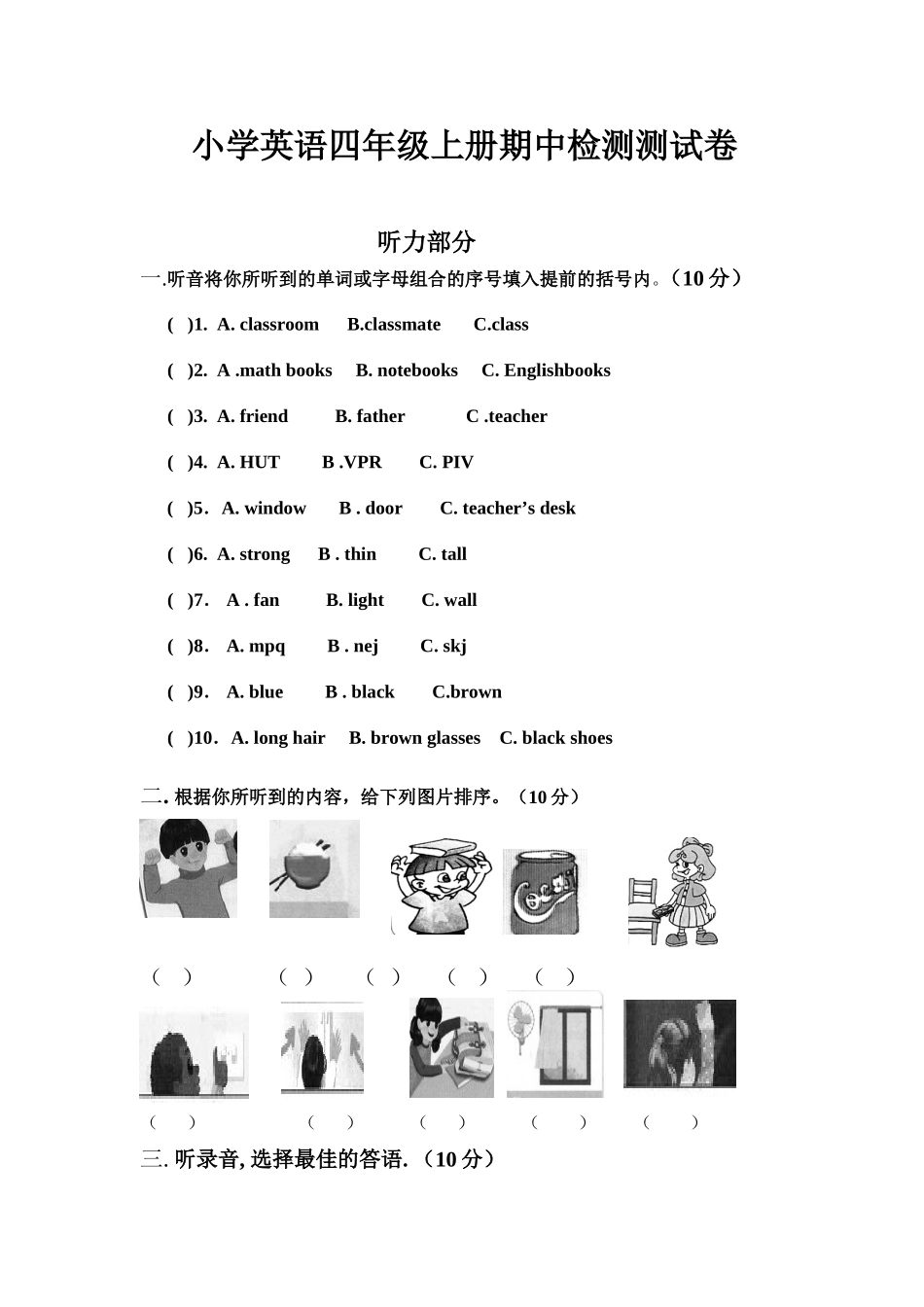 小学英语四年级上册期中检测测试卷_第1页