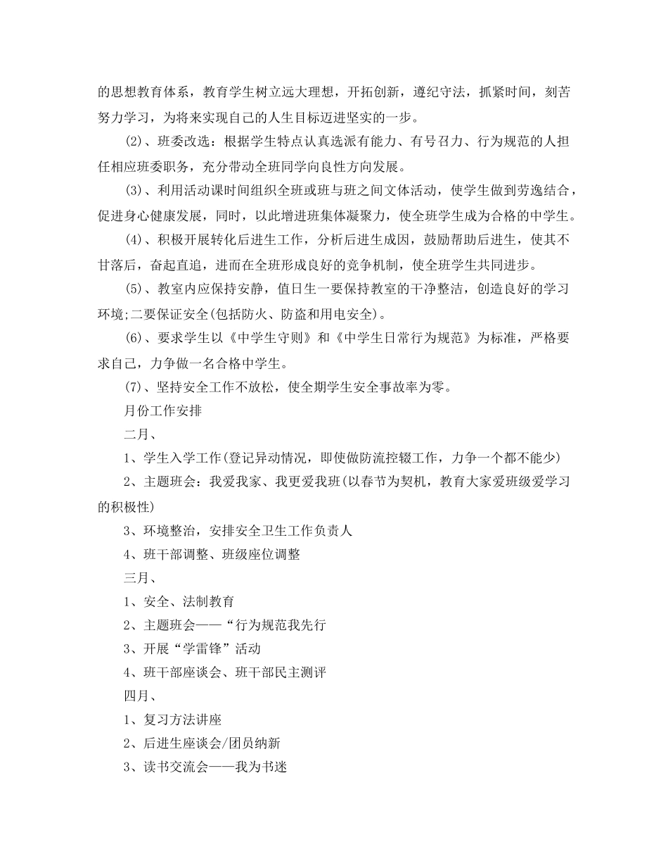 九年级下学期班务工作计划【三篇】 _第2页