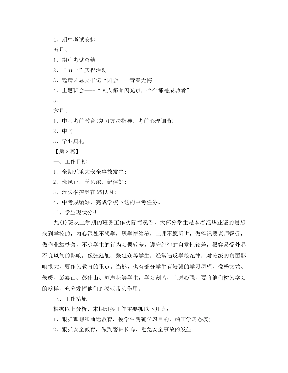 九年级下学期班务工作计划【三篇】 _第3页