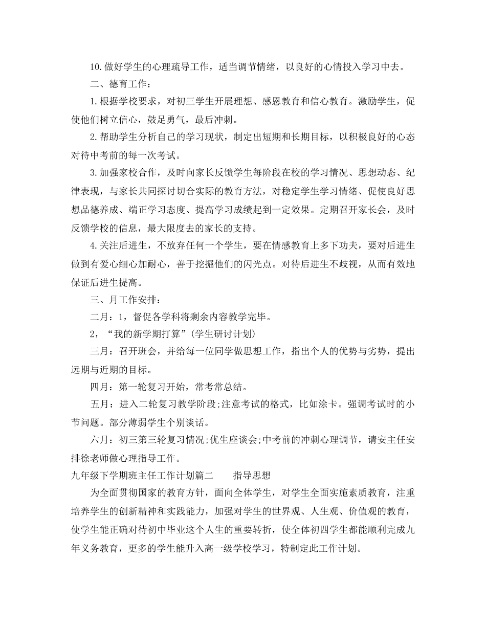 九年级下学期班主任工作计划表 _第2页