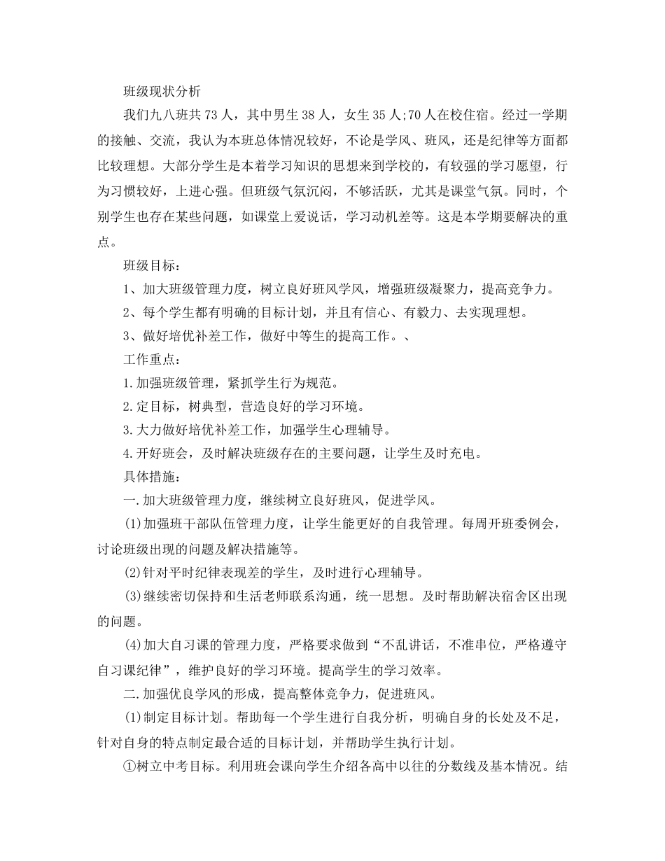 九年级下学期班主任工作计划表 _第3页